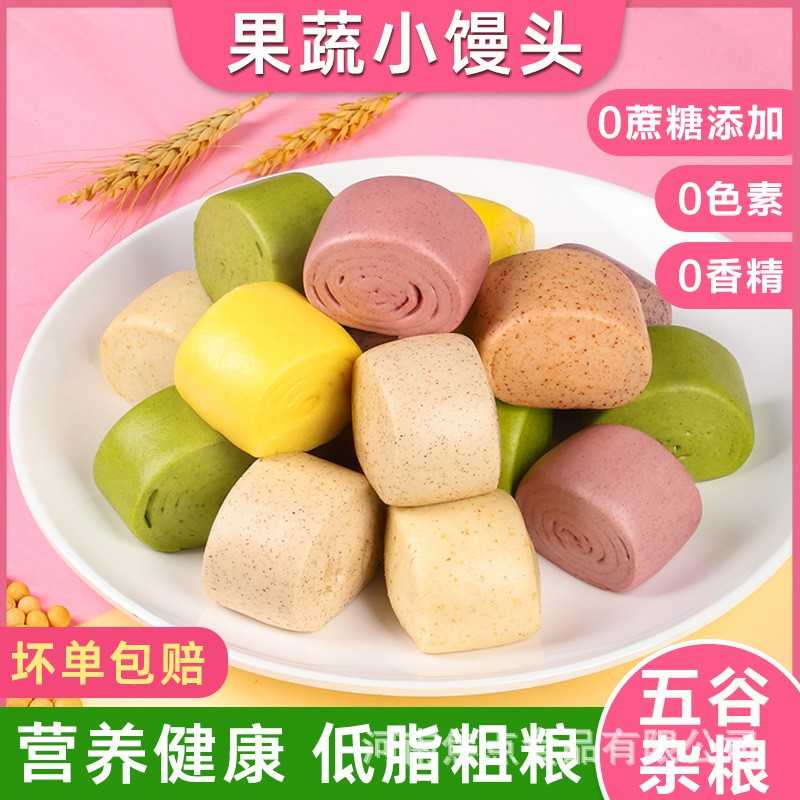 杂粮馒头五谷粗粮早餐半成品加热即食学生儿童多种口味小馒头