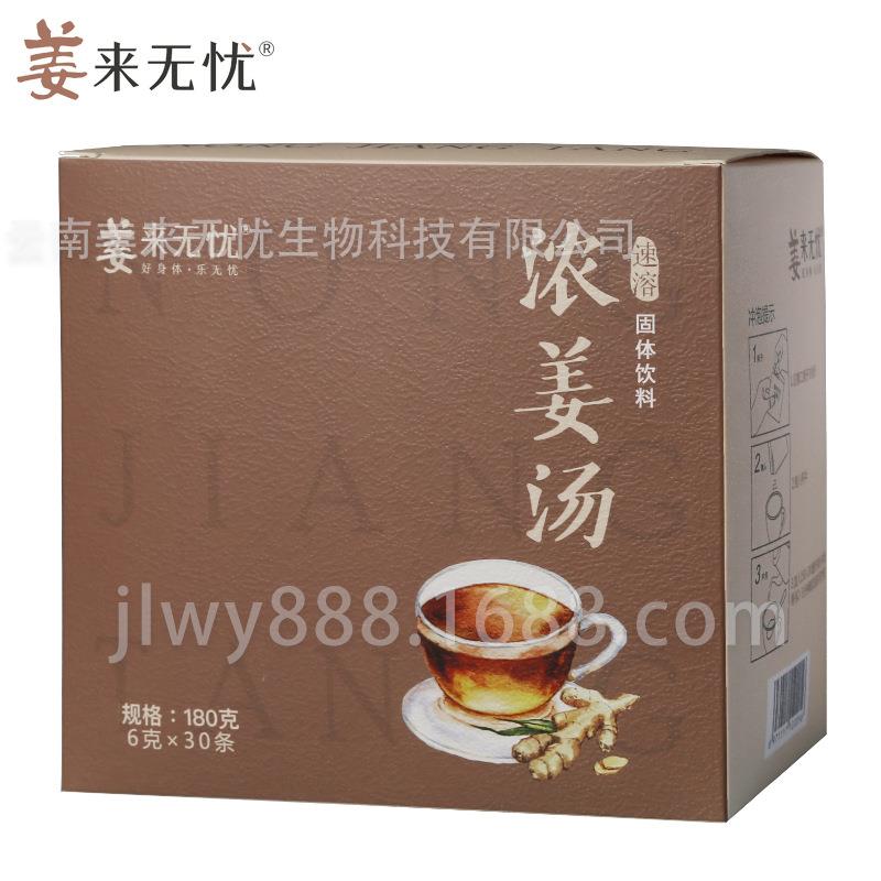 浓姜汤云南罗平小黄姜高浓度养生暖身速溶姜茶方便食用