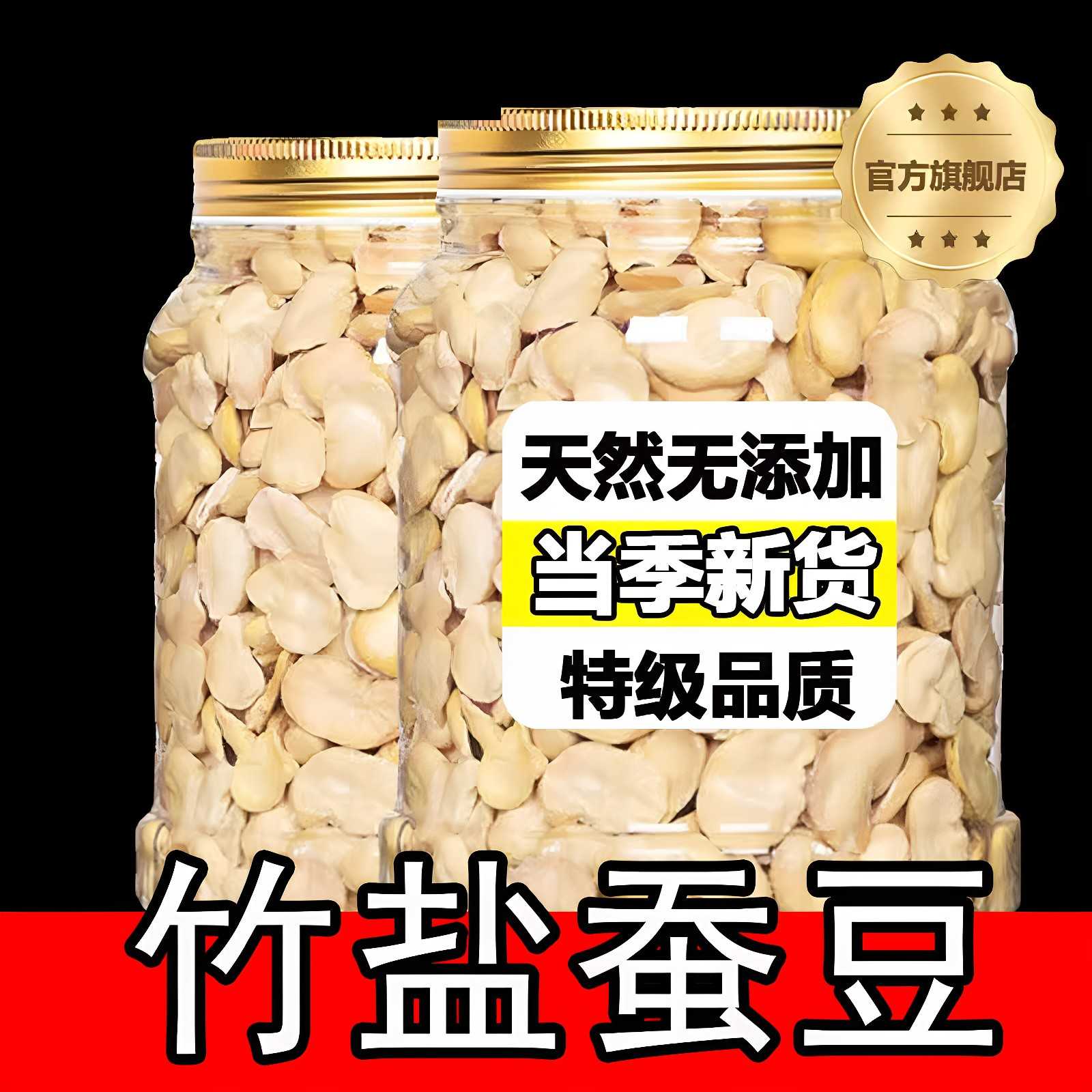 竹盐蚕豆新鲜蚕豆去壳云南保山炒货原味香酥蚕豆零食兰花豆