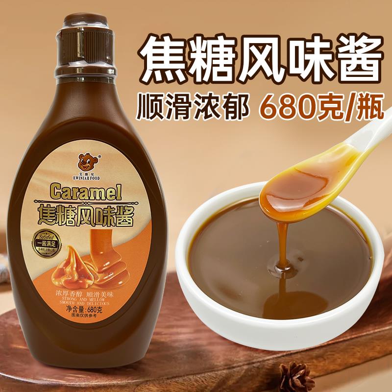 艾维尼巧克力酱680焦糖调味糖浆咖啡奶茶商用烘焙店甜品面包淋酱