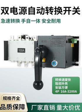 双电源自动转换开关4p隔离型PC级切换开关125A160A250A400A630A