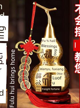 纯黄铜百府葫芦摆件开葫芦家入口客厅办公室五帝钱吉祥结挂件