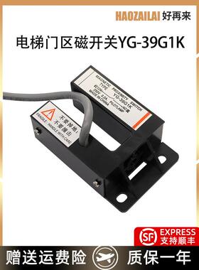 适用于蒂森电梯平面层传感器Yg-39G1K磁力开关门面传感器光电开关