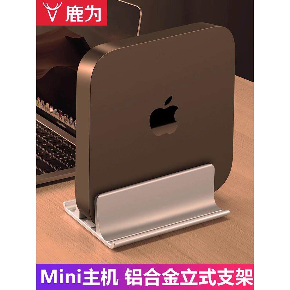 鹿为 适用macmini主机支架macbook底座迷你电脑立式铝合金散热器