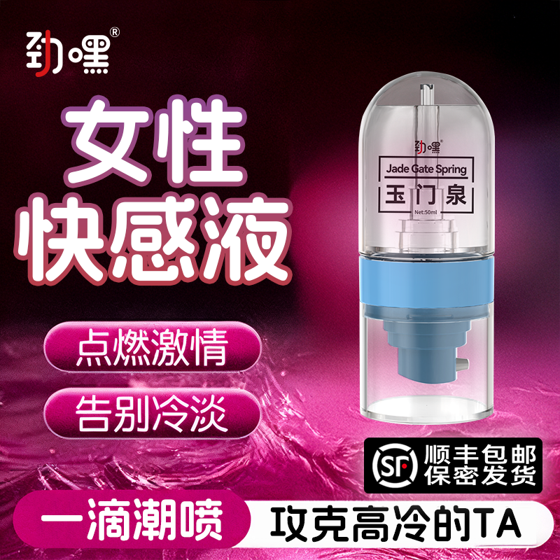 劲嘿 玉门泉 小豹时喷泉豹女性专用喷泉爆珠棒防干涩滴管式水波纹