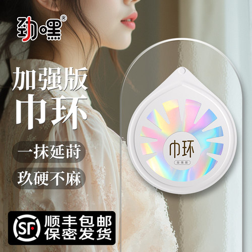 劲嘿品牌巾环男士强效延迟湿巾还巾杯巾坏持久不射进口不麻木正品