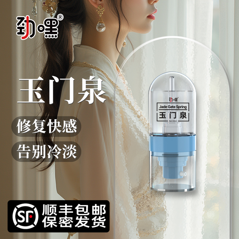 劲嘿 玉门泉 小豹时喷泉豹子喷泉爆珠棒女性专用滴管式防干涩官方