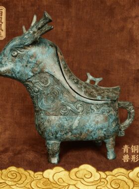 【精品】凤纹牺觥仿古青铜器仿古摆件亲朋领导长辈送礼客厅摆件