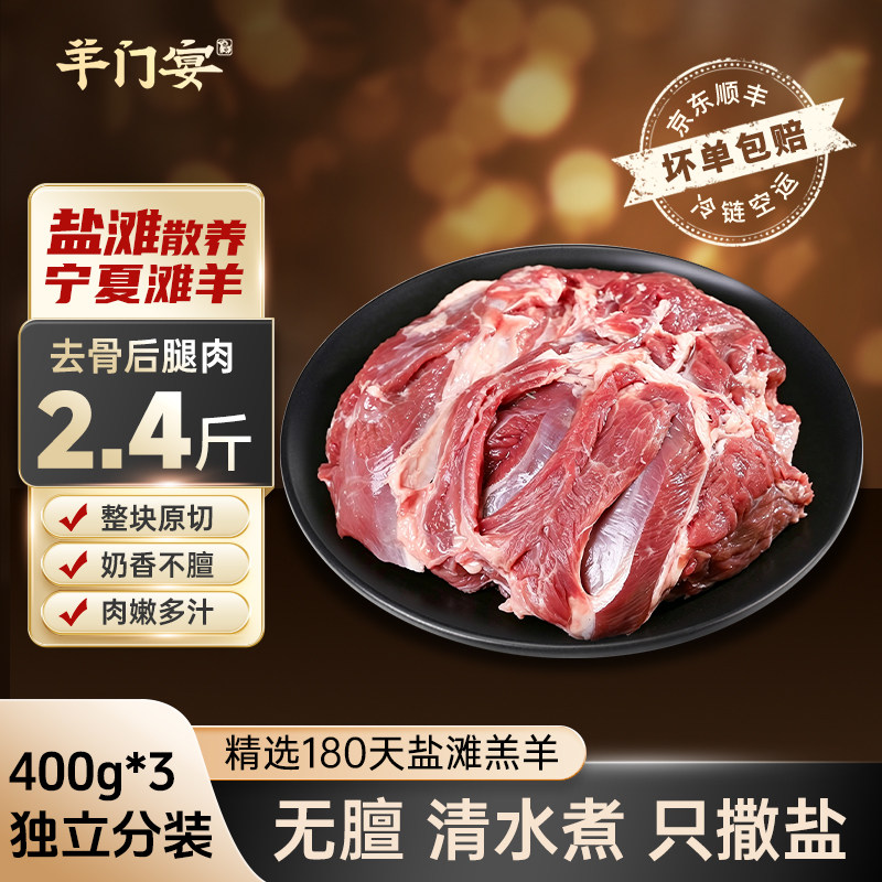 鲜切宁夏滩羊后腿肉去骨纯肉原切