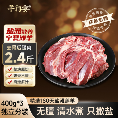鲜切宁夏滩羊后腿肉去骨纯肉原切