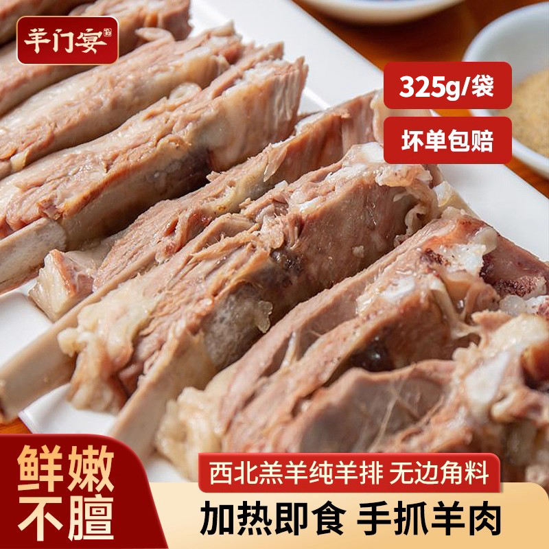 手抓羊肉滩羊西北特产新鲜羊肉即食羊排肋条熟羊肉羊羔肉白切羊排