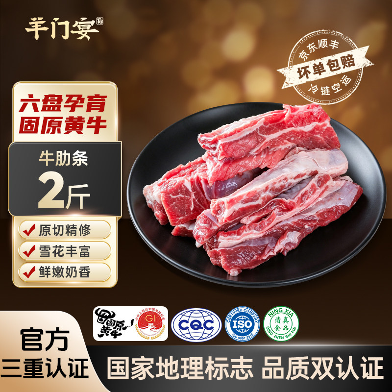 羊门宴固原黄牛雪花牛肋条鲜嫩图片