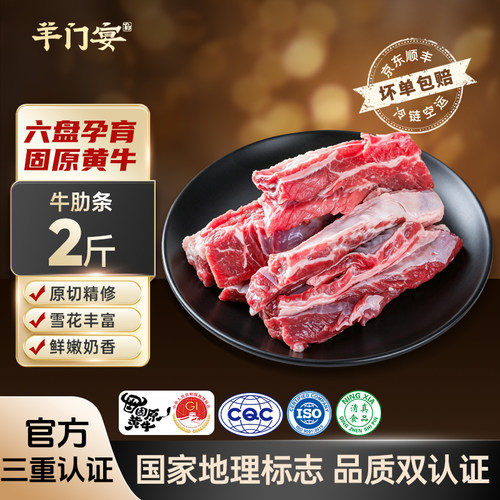羊门宴固原黄牛雪花牛肋条鲜嫩