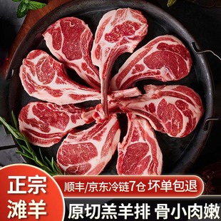 羊门宴 羊排精修原切羊肉羊排战斧羊排烧烤食材新鲜羊肉 滩羊法式