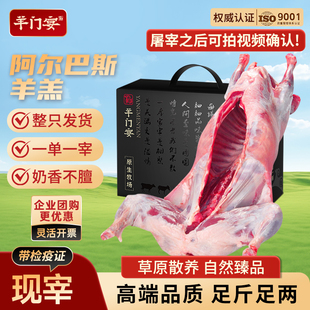 正宗新鲜现宰内蒙古阿尔巴斯山羊整羊半只羊全羊整发羊腿羊排