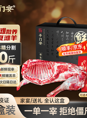 羊门宴宁夏滩羊羊肉新鲜现杀10斤半羊整羊羊腿羊排年货礼盒送礼