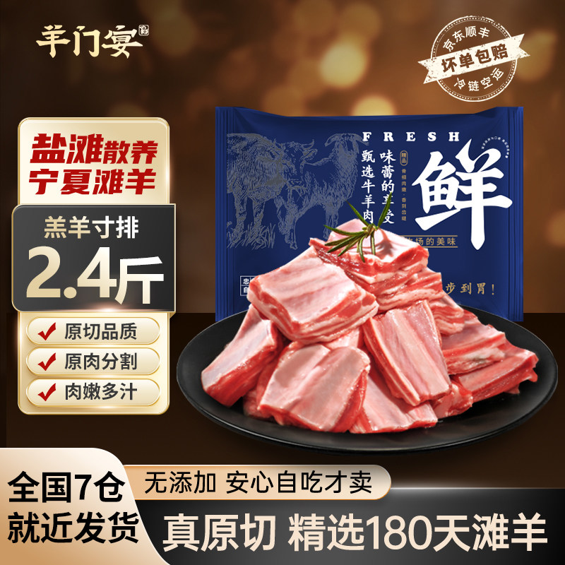 宁夏滩羊原切羊羔小排400g/袋新鲜生鲜羊排羊寸排羊肋排烧烤食材