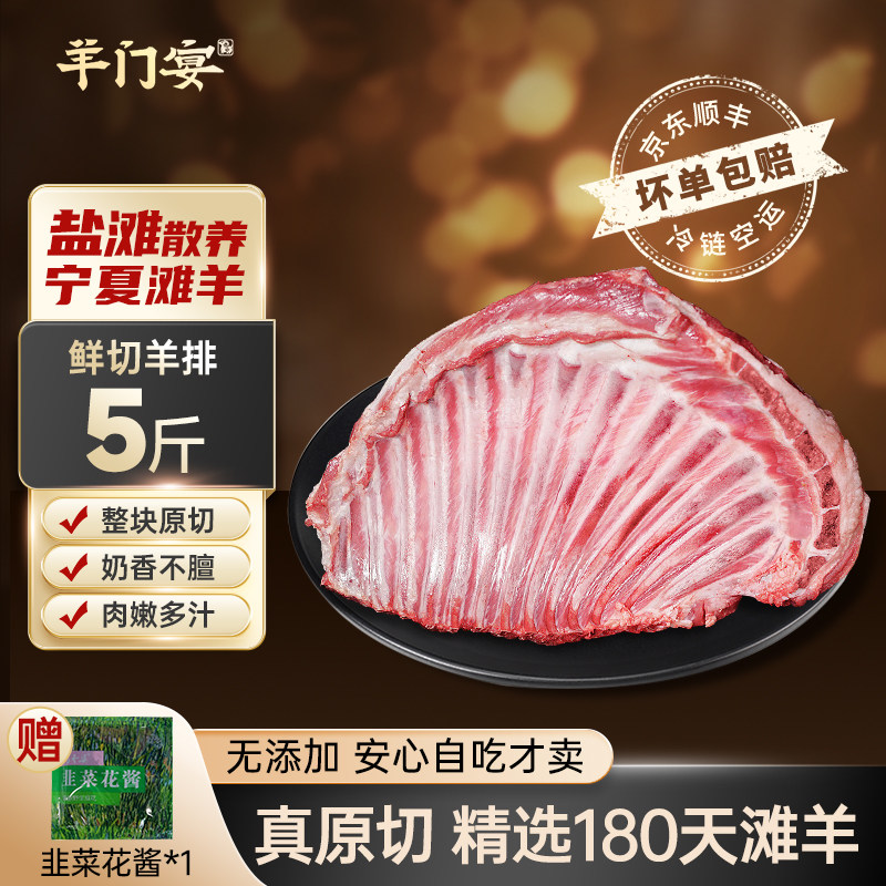 羊门宴羊肉羊排宁夏滩羊排肋排新鲜现杀5斤原切羊排羊腿生鲜礼盒
