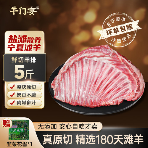 宁夏滩羊鲜切羊排法式羊排原切