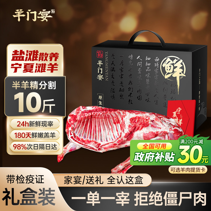 羊门宴宁夏滩羊盐滩羊肉新鲜现杀10斤半羊整羊羊腿羊排羊蝎子礼盒
