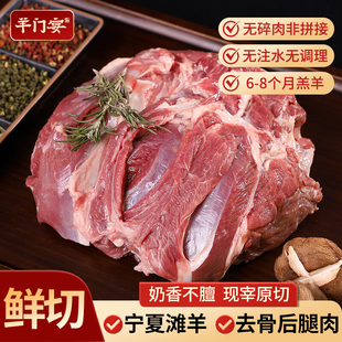 宁夏滩羊鲜切羊肉羊后腿纯肉原切去骨羊腿肉羔羊肉生鲜清真食材