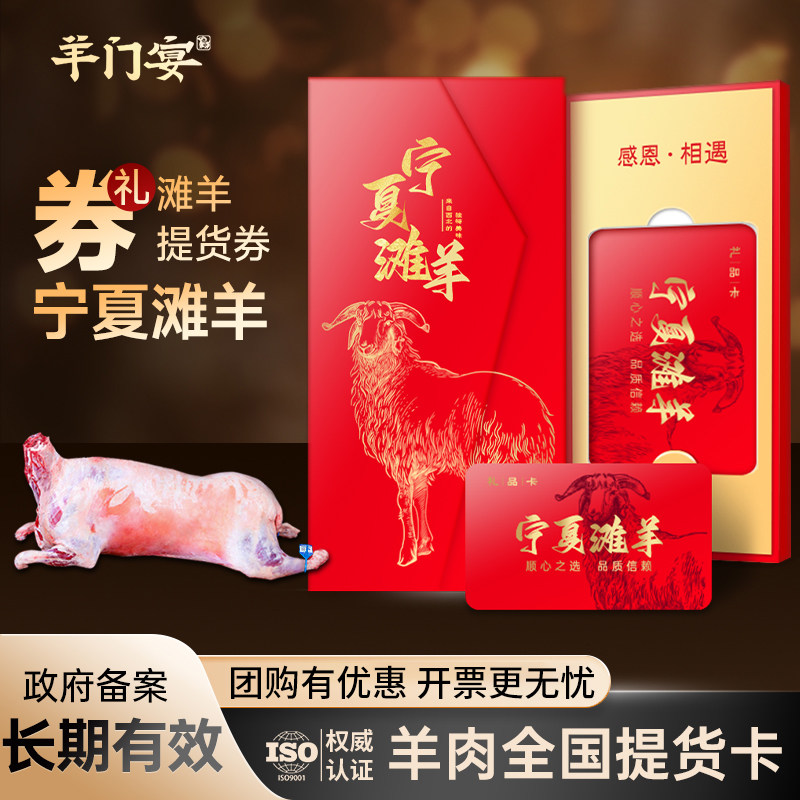 羊肉提货卡宁夏滩羊新鲜现杀礼盒