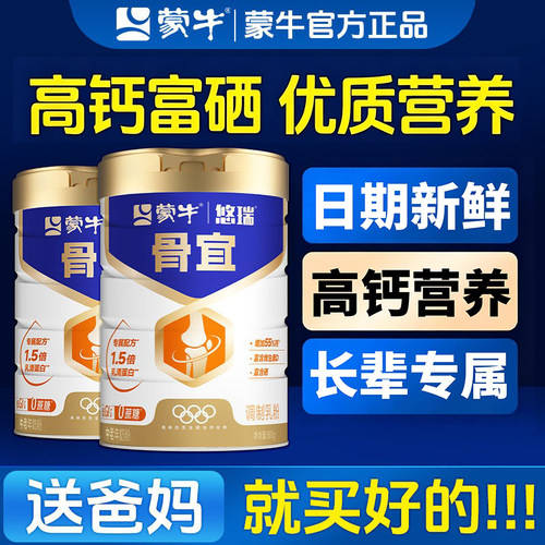 营养师推荐！蒙牛悠瑞中老年奶粉