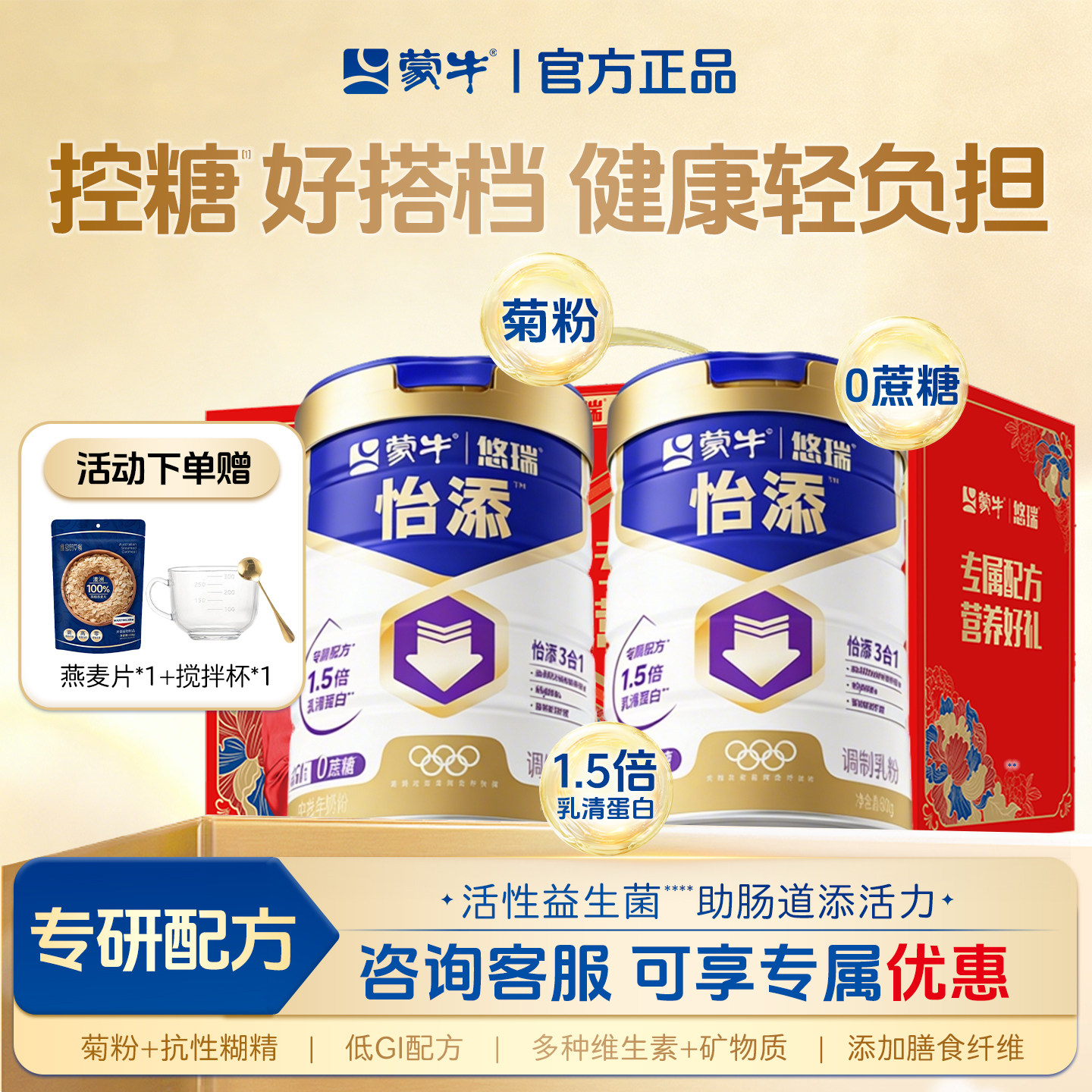 蒙牛悠瑞怡添中老年奶粉800g低GI高钙高膳食纤维控糖0蔗糖高蛋白