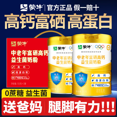 热销10w+蒙牛高钙富硒中老年奶粉