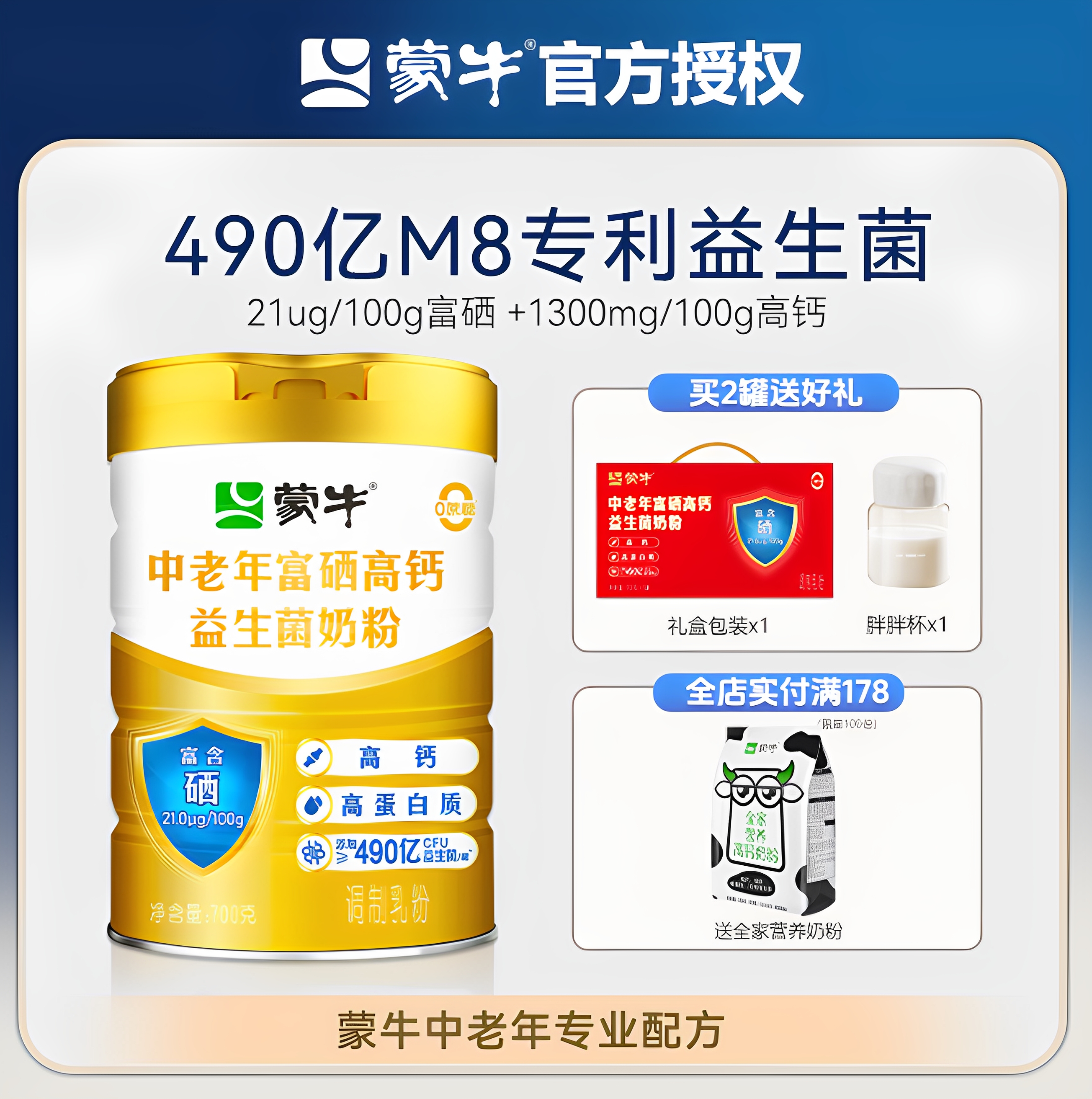蒙牛中老年益生菌奶粉富硒高蛋白奶粉0蔗糖营养高钙老年奶粉700g