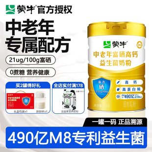 蒙.牛高钙富硒益生菌中老年奶粉