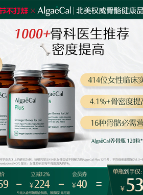 AlgaeCal养骨瓶升级版海藻钙全食矿物质镁维生素DK2骨骼营养瓶3瓶