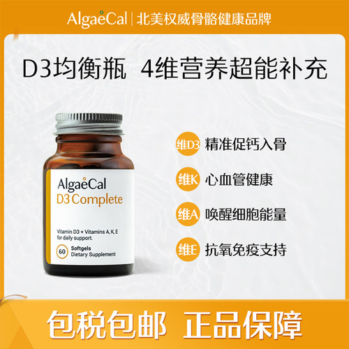 AlgaeCal维生素D3均衡瓶复合维生素D3+K2AE胶囊60粒1000IU