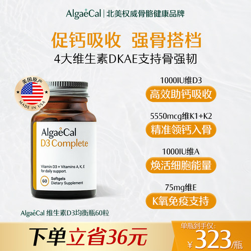 AlgaeCal维生素D3均衡瓶复合VD3+K2AE胶囊60粒1000UI