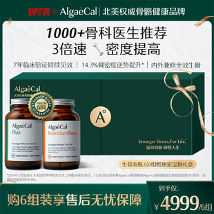 AlgaeCal骨骼构建包6组矿物质锶维生素VDK2骨密度海藻钙女生骨瓶
