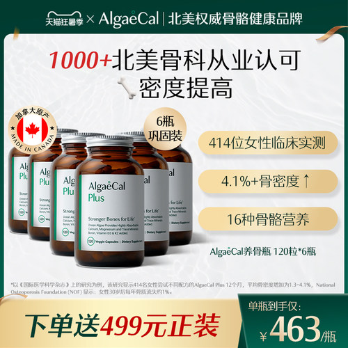 AlgaeCal养骨瓶升级版海藻钙全食矿物质镁维生素DK2骨骼营养瓶6瓶