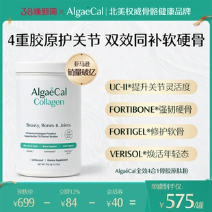 AlgaeCal全效4合1骨胶原肽粉进口骨胶原骨骼关节非氨糖