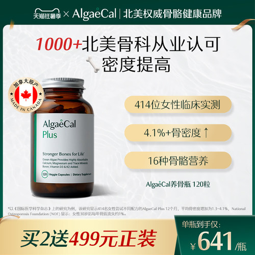 AlgaeCal养骨瓶升级海藻钙矿物质镁维生素VDK2骨骼北美进口钙成人