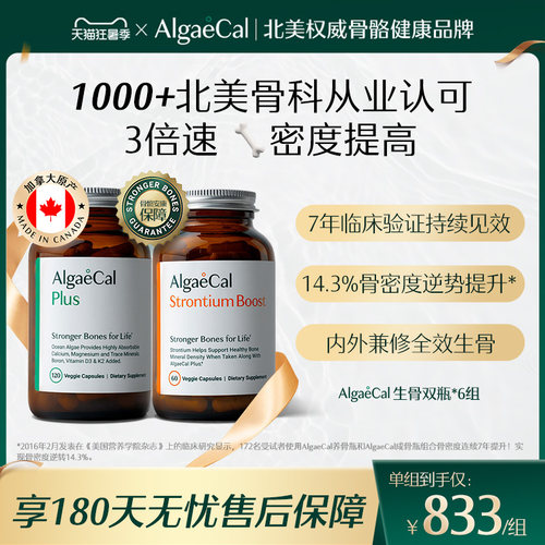 AlgaeCal骨骼构建包6组矿物质锶维生素VDK2骨密度海藻钙女生骨瓶