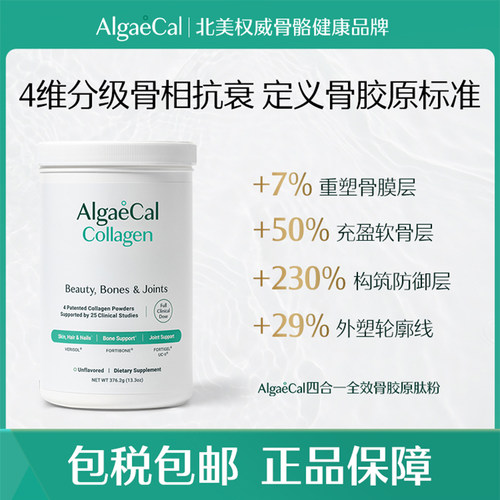 AlgaeCal全效4合1骨胶原肽粉进口骨胶原氨糖骨骼关节