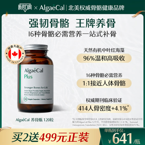 AlgaeCal养骨瓶升级海藻钙矿物质镁维生素VDK2骨骼北美进口钙成人