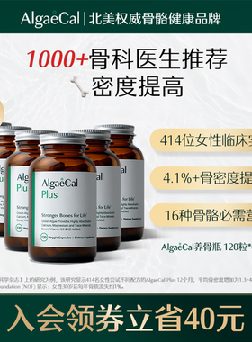 AlgaeCal养骨瓶升级版海藻钙全食矿物质镁维生素DK2骨骼营养瓶6瓶