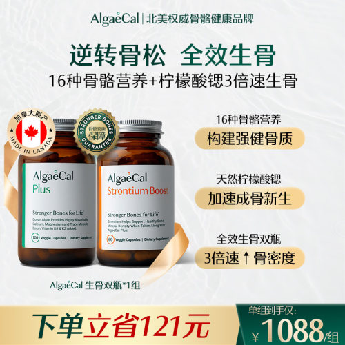 AlgaeCal骨骼构建包矿物质锶维生素VDK2骨密度海藻钙女生骨瓶提高