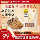 内廷上用同仁堂冬虫夏草滋补品无断草泡酒送礼虫体洁净佳节礼盒