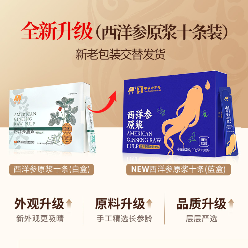 【滋补好礼】敖东西洋参原浆父亲节长白山花旗参人参皂苷口服液