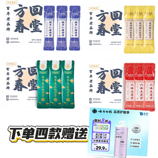 方回春堂养生膏睡前膏玉灵膏秋梨膏轻湿膏组合特惠装清仓赠品
