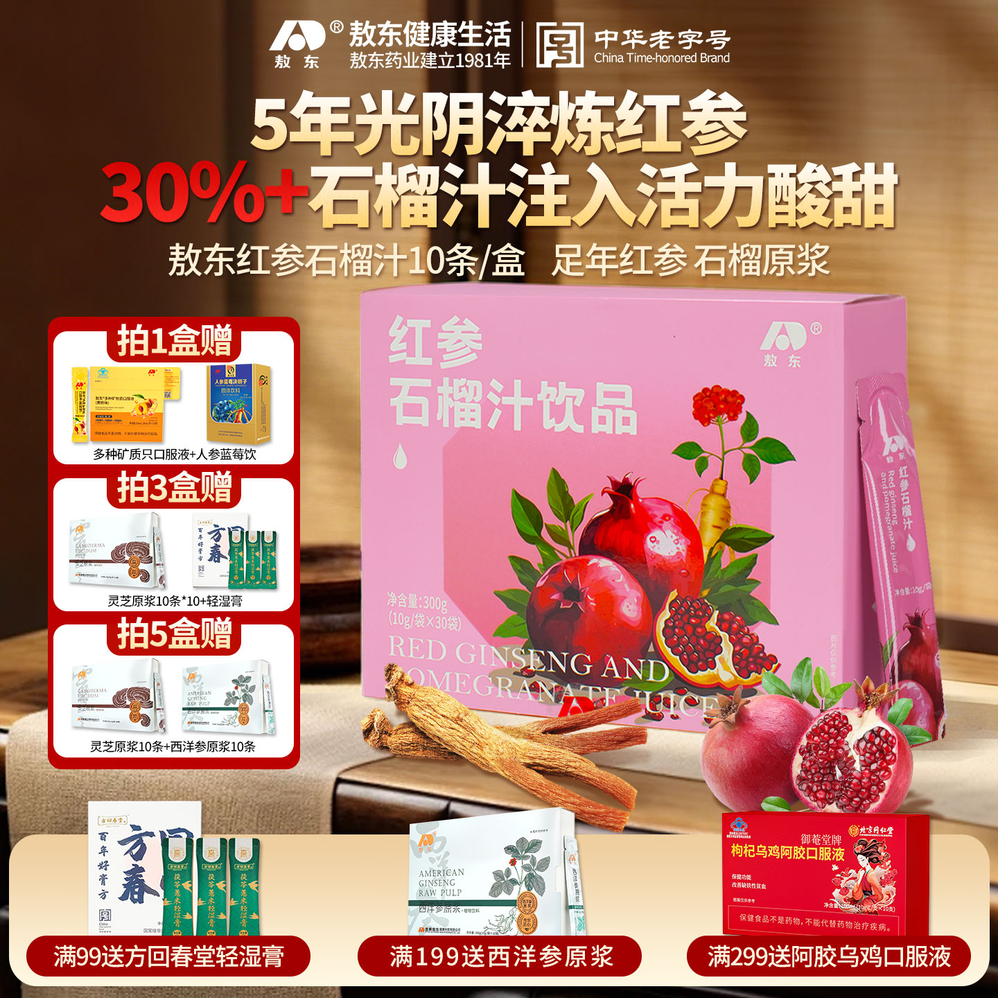 【滋补好礼】敖东人参红参石榴汁皂苷精华浓缩饮液红参饮品父亲