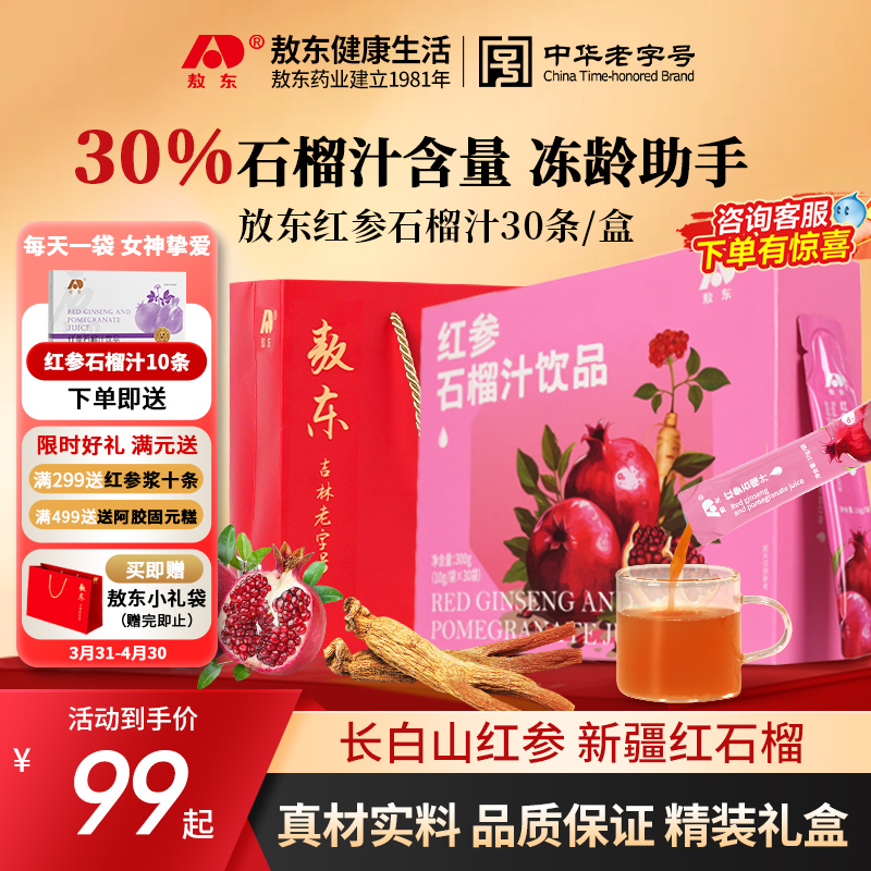 敖东人参红参石榴汁皂苷精华浓缩饮液健康滋补礼盒装养颜美容女性