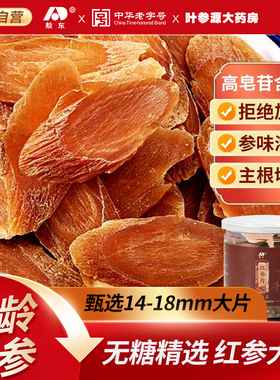 敖东长白山红参中药材人参无糖红参片泡茶红参整支吉林正品官方