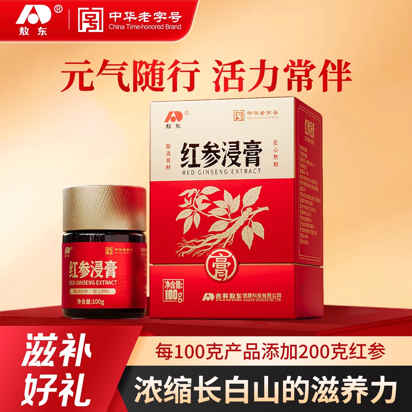 【双11限时放价】敖东红参浸膏